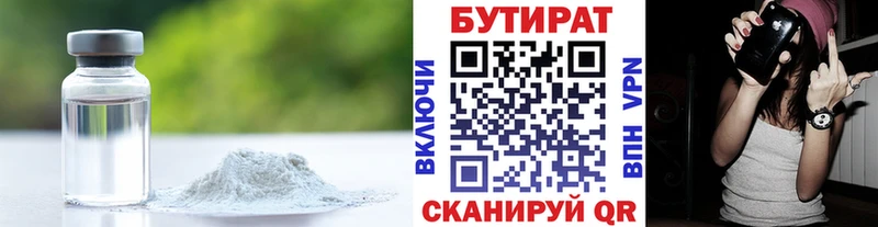 Бутират 99%  цена наркотик  Чехов 
